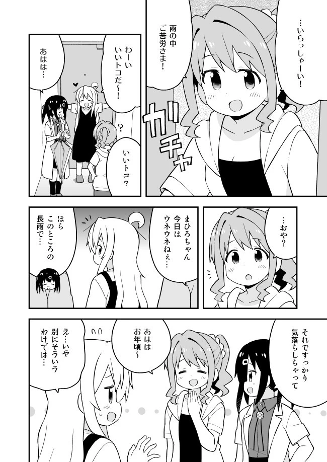 お兄ちゃんはおしまい！ 第51話 - 4