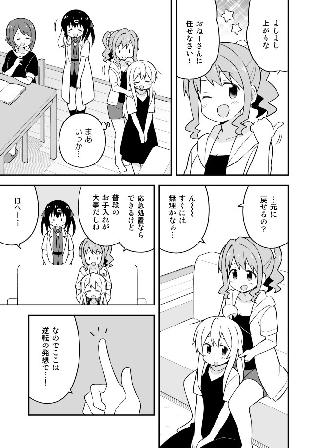 お兄ちゃんはおしまい！ 第51話 - 5