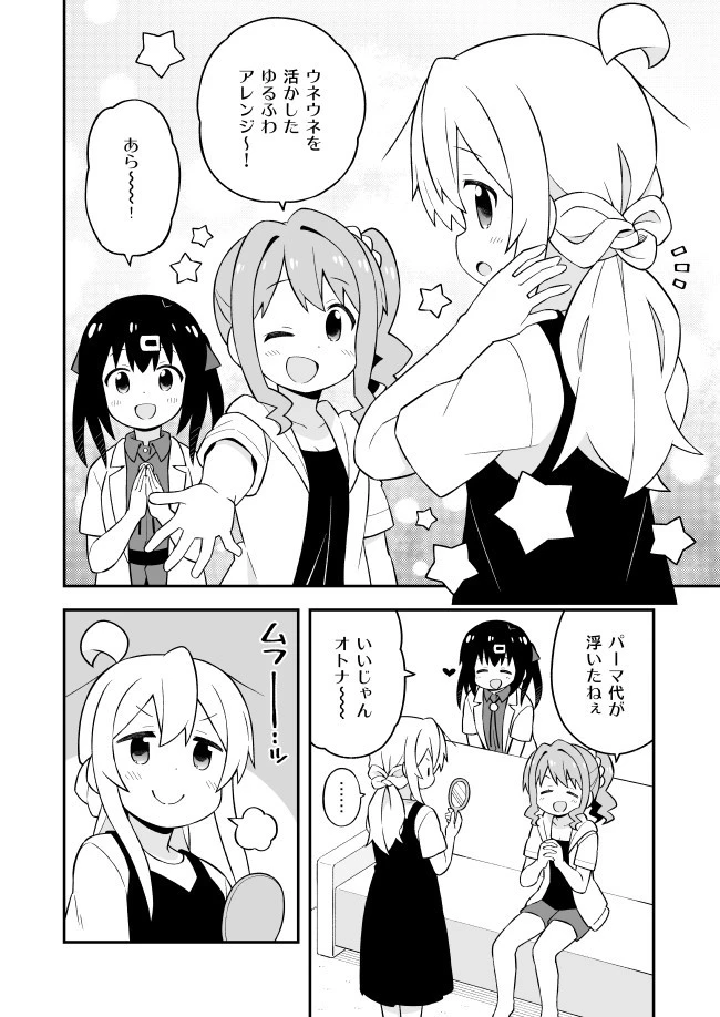 お兄ちゃんはおしまい！ 第51話 - 6