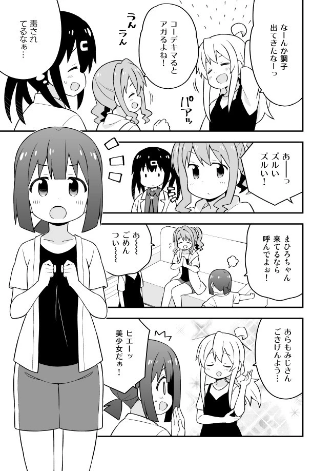 お兄ちゃんはおしまい！ 第51話 - 7