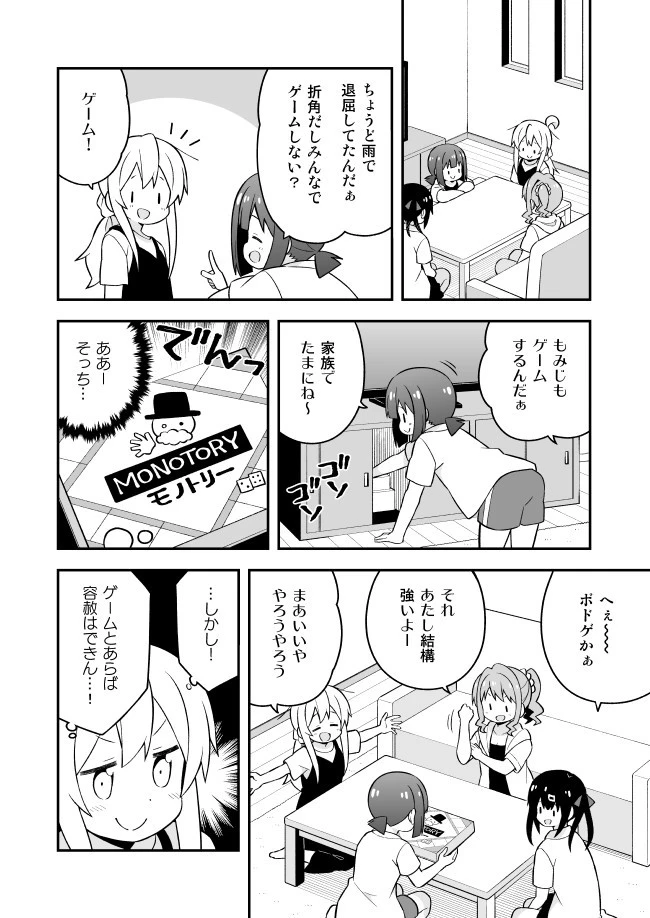 お兄ちゃんはおしまい！ 第51話 - 8