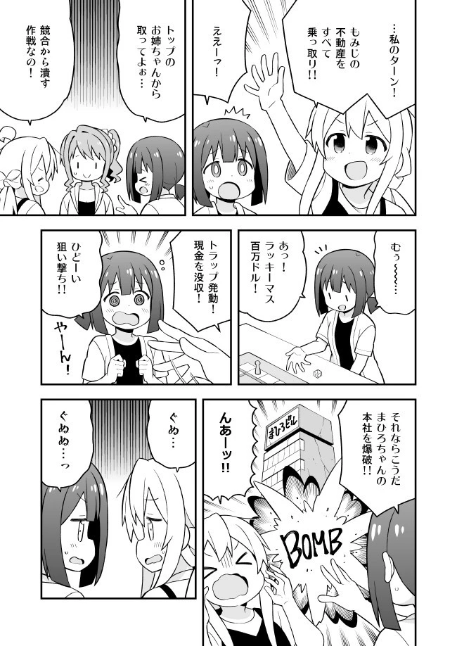 お兄ちゃんはおしまい！ 第51話 - 9