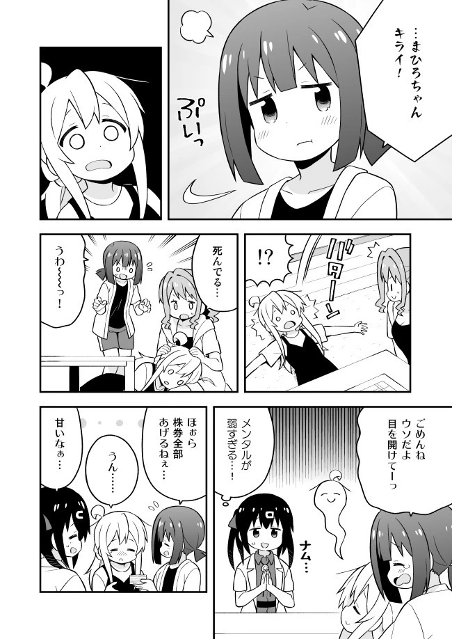 お兄ちゃんはおしまい！ 第51話 - 10
