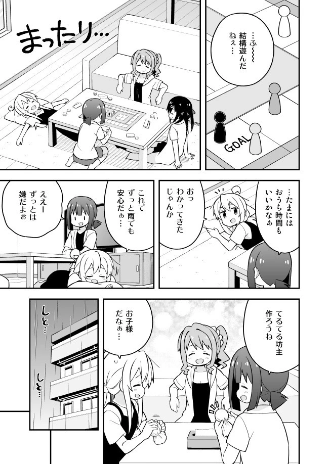 お兄ちゃんはおしまい！ 第51話 - 11