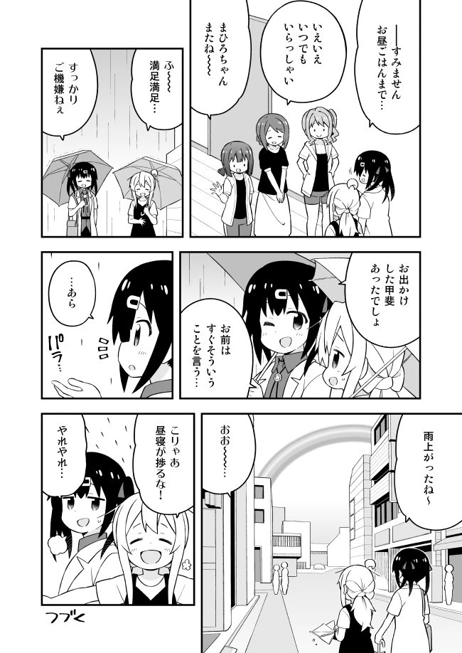 お兄ちゃんはおしまい！ 第51話 - 12