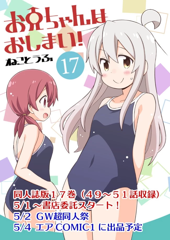 お兄ちゃんはおしまい！ 第51話 - 13