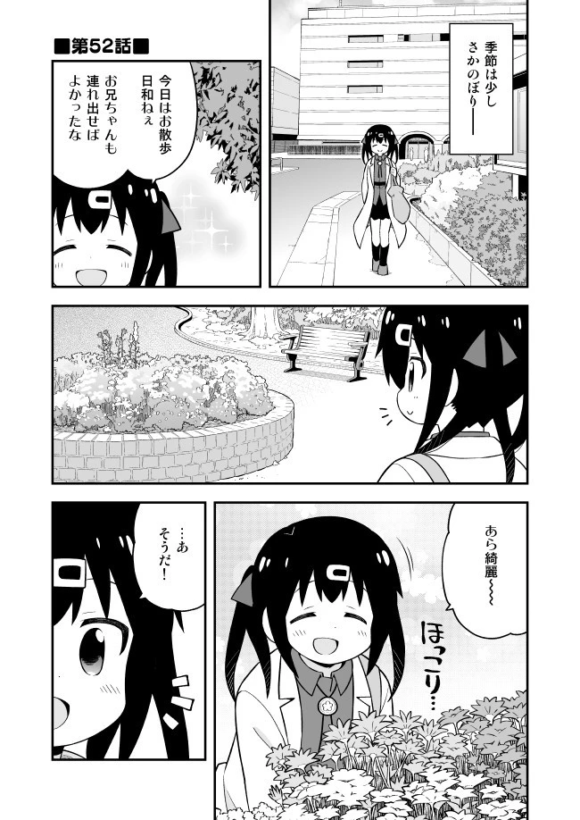お兄ちゃんはおしまい！ 第52話 - 1