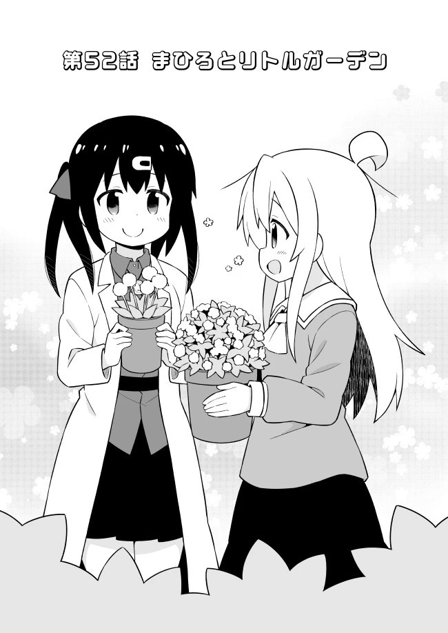 お兄ちゃんはおしまい！ 第52話 - 2
