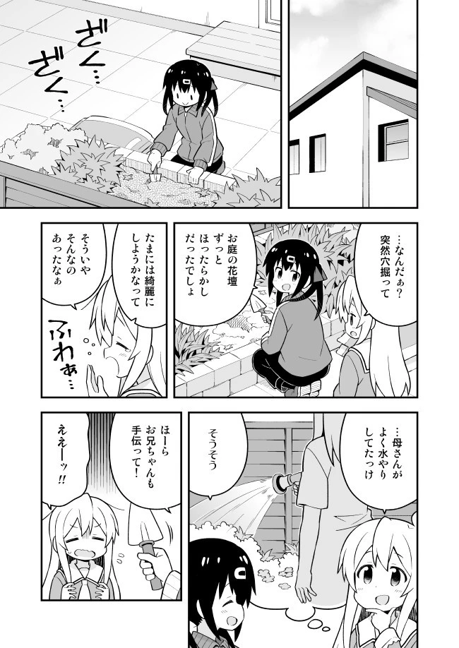 お兄ちゃんはおしまい！ 第52話 - 3