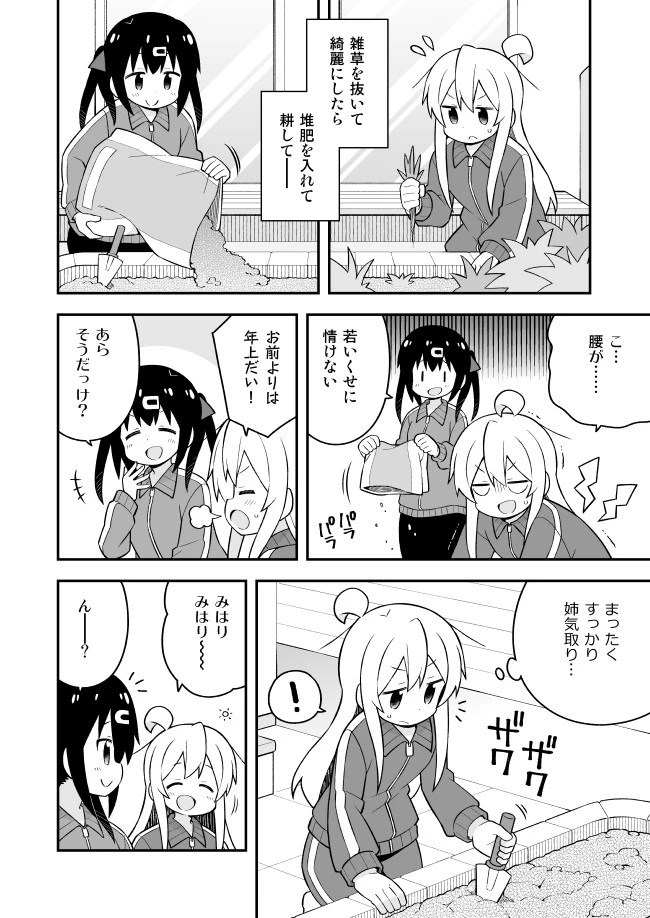 お兄ちゃんはおしまい！ 第52話 - 4