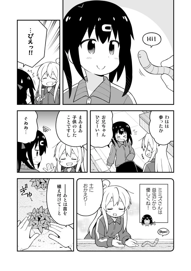 お兄ちゃんはおしまい！ 第52話 - 5