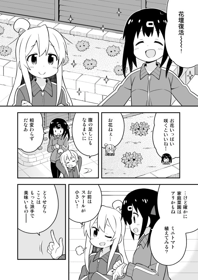 お兄ちゃんはおしまい！ 第52話 - 6
