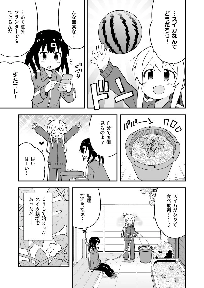 お兄ちゃんはおしまい！ 第52話 - 7