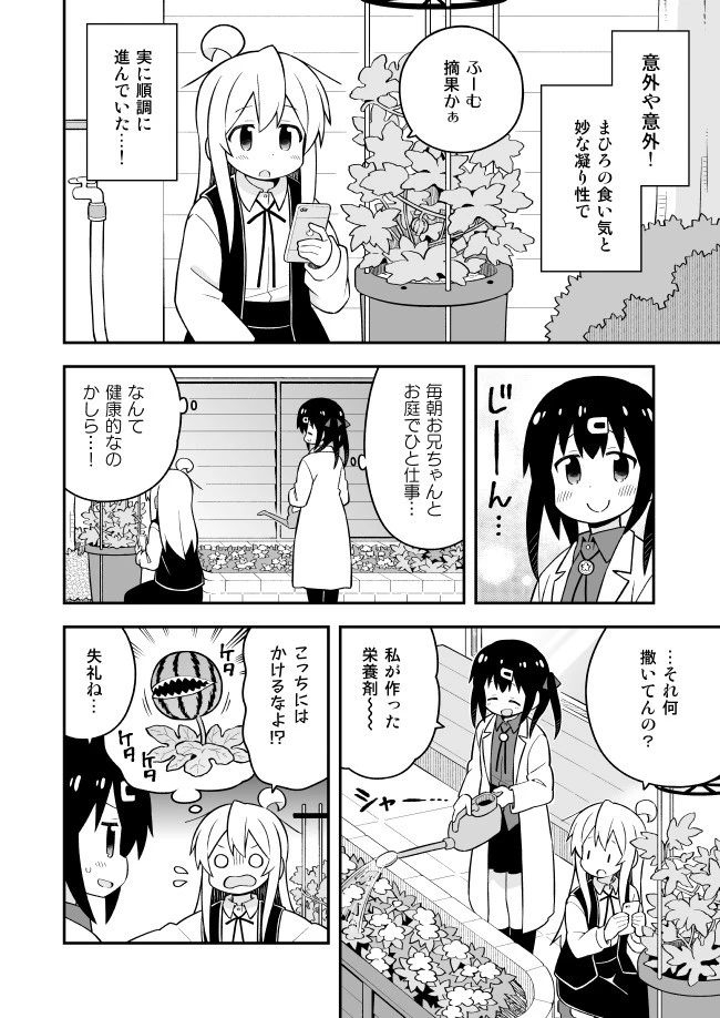 お兄ちゃんはおしまい！ 第52話 - 8