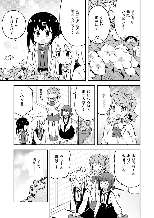 お兄ちゃんはおしまい！ 第52話 - 9