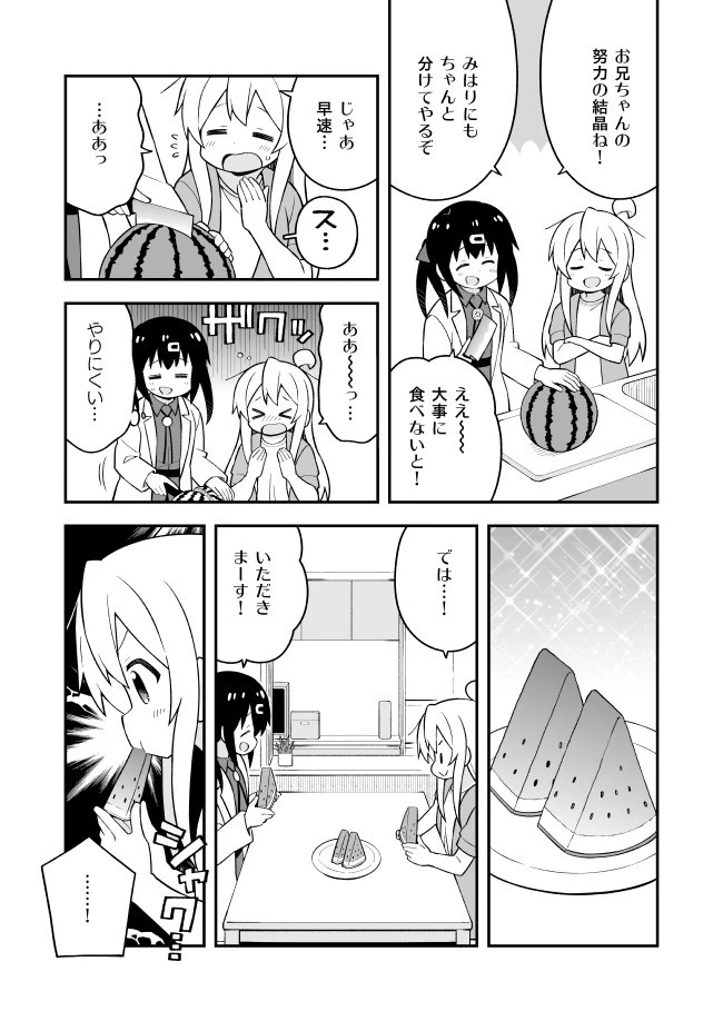 お兄ちゃんはおしまい！ 第52話 - 11