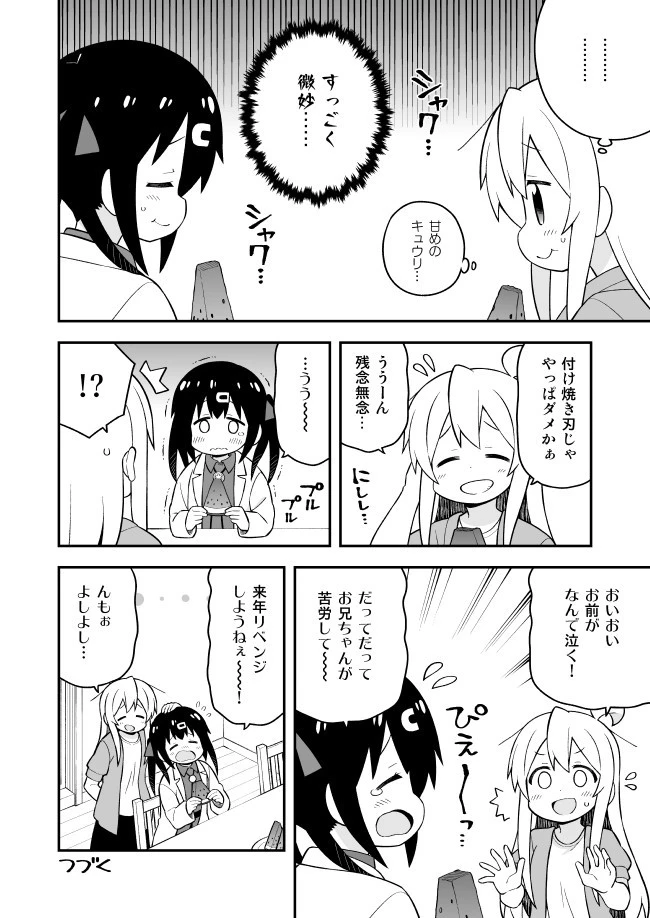 お兄ちゃんはおしまい！ 第52話 - 12