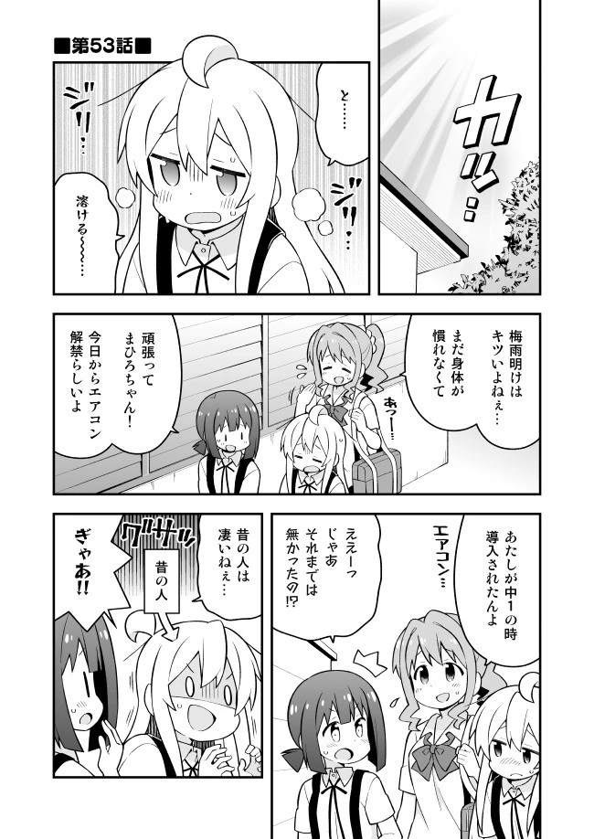 お兄ちゃんはおしまい！ 第53話 - 1
