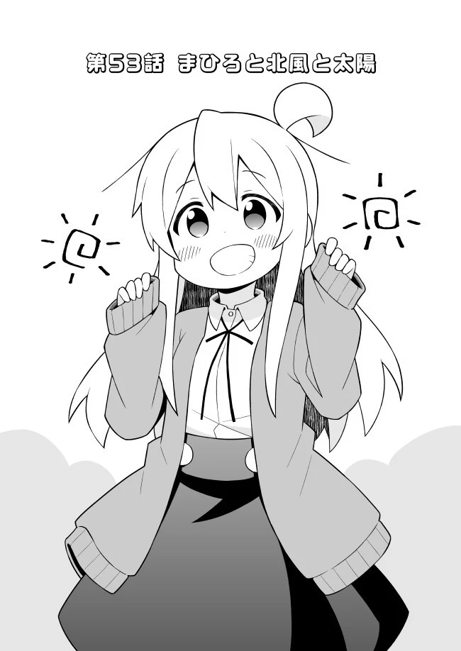 お兄ちゃんはおしまい！ 第53話 - 2