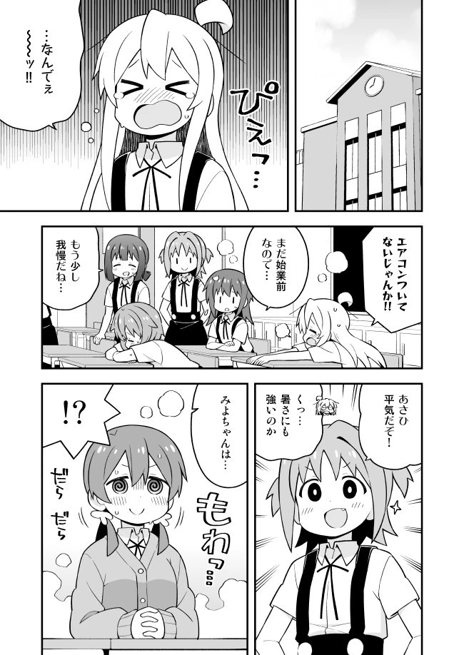 お兄ちゃんはおしまい！ 第53話 - 3
