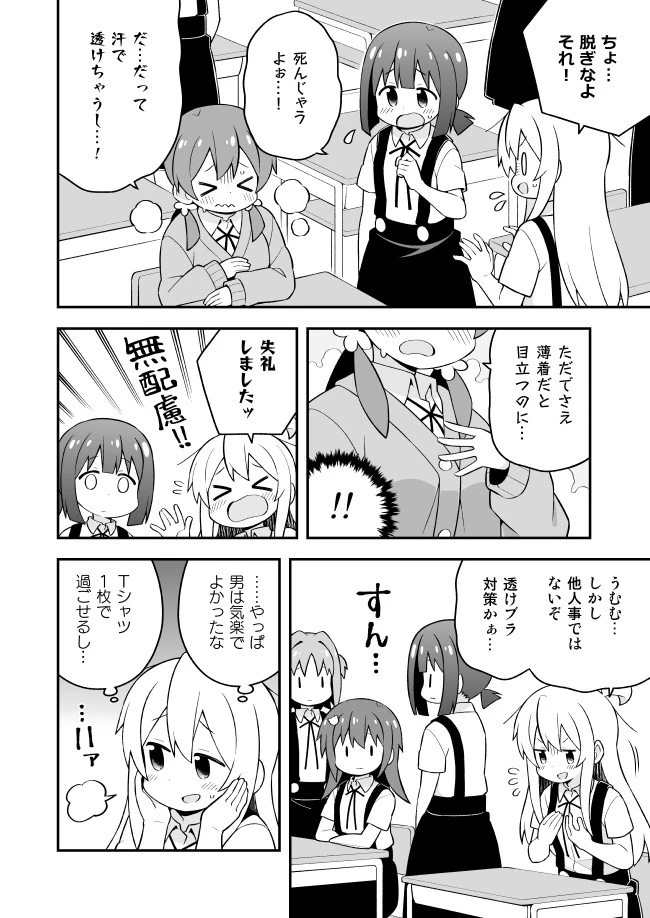 お兄ちゃんはおしまい！ 第53話 - 4