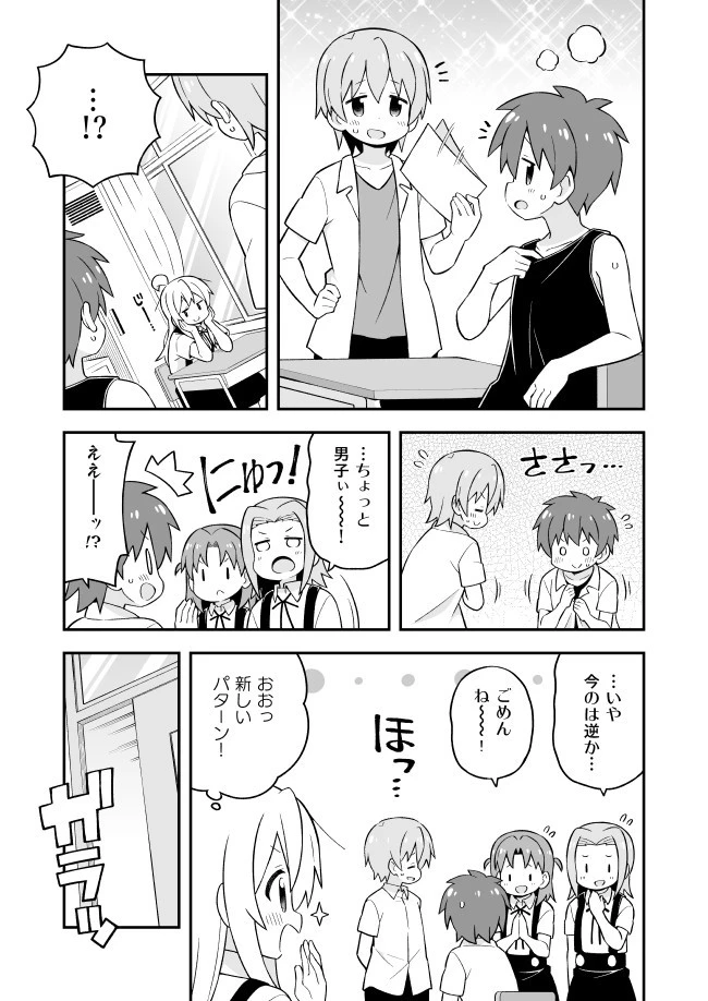 お兄ちゃんはおしまい！ 第53話 - 5