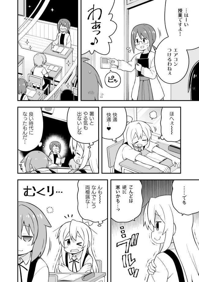お兄ちゃんはおしまい！ 第53話 - 6