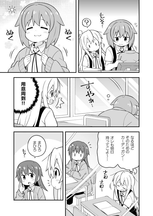 お兄ちゃんはおしまい！ 第53話 - 7