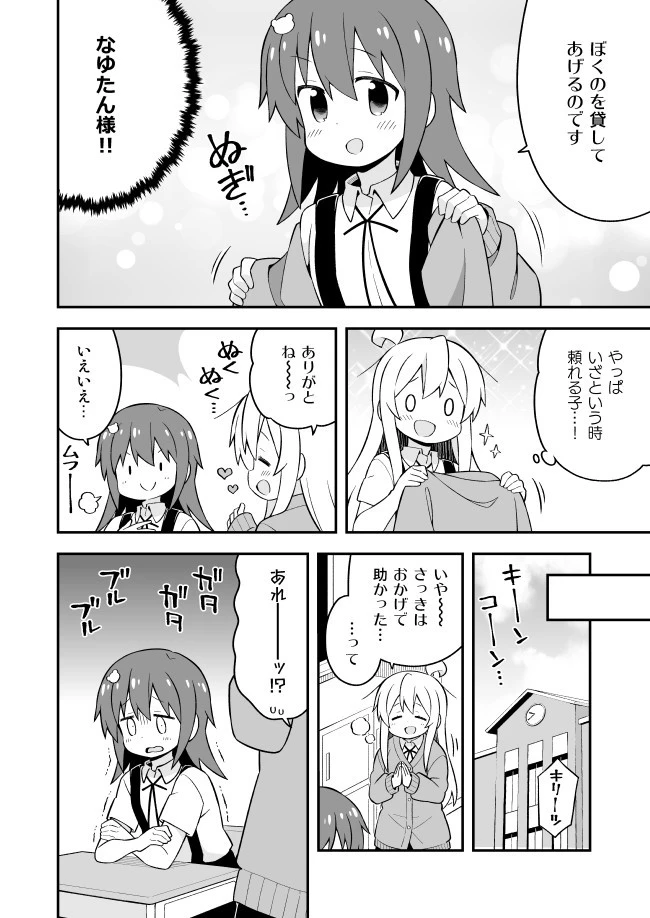 お兄ちゃんはおしまい！ 第53話 - 8