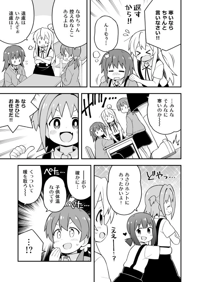 お兄ちゃんはおしまい！ 第53話 - 9