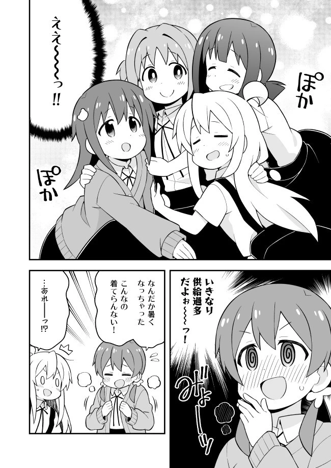お兄ちゃんはおしまい！ 第53話 - 10