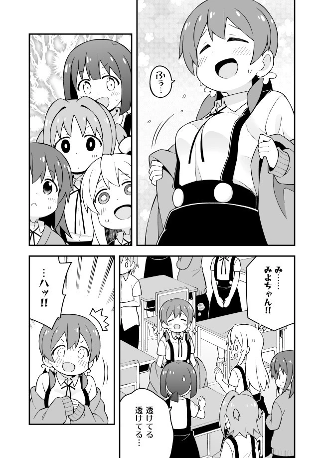 お兄ちゃんはおしまい！ 第53話 - 11