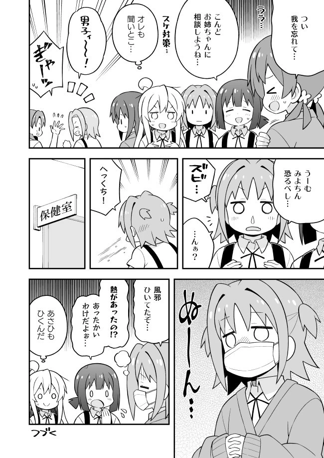 お兄ちゃんはおしまい！ 第53話 - 12