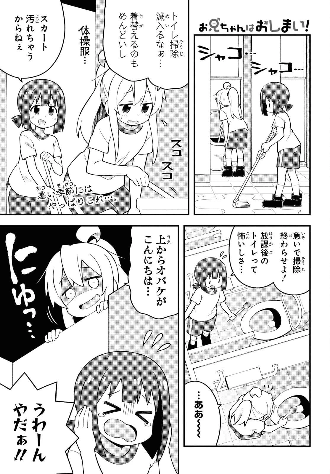 お兄ちゃんはおしまい！ 第54話 - 1