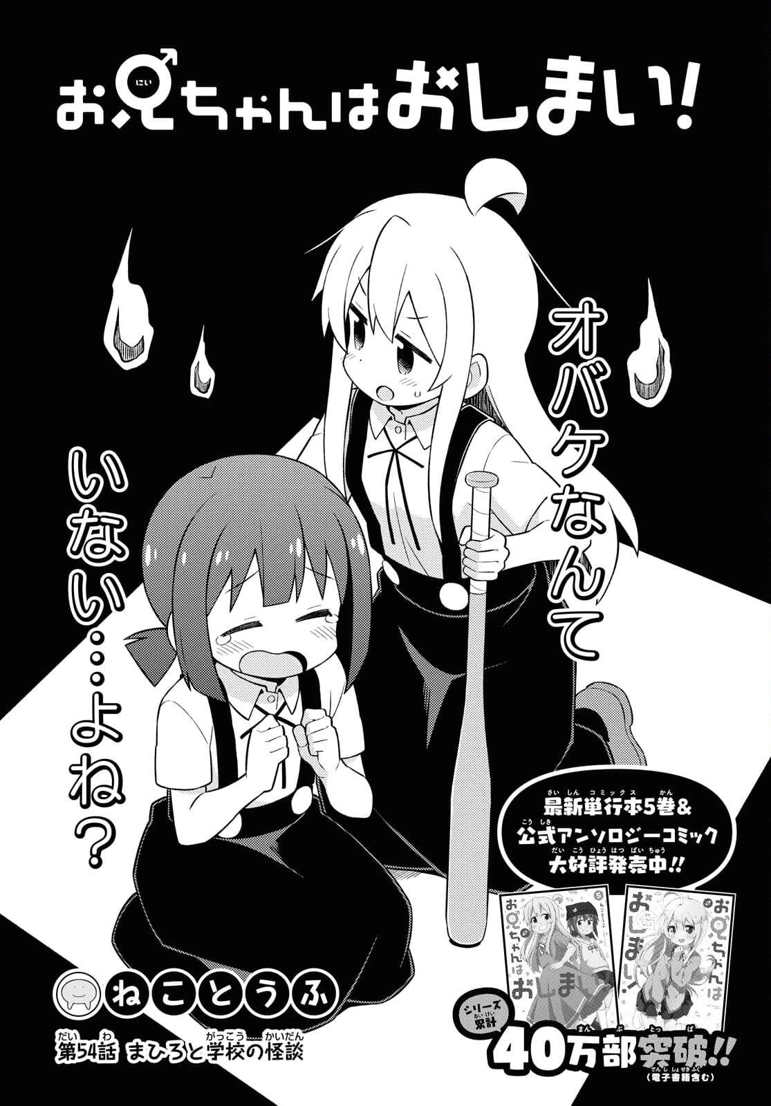 お兄ちゃんはおしまい！ 第54話 - 2