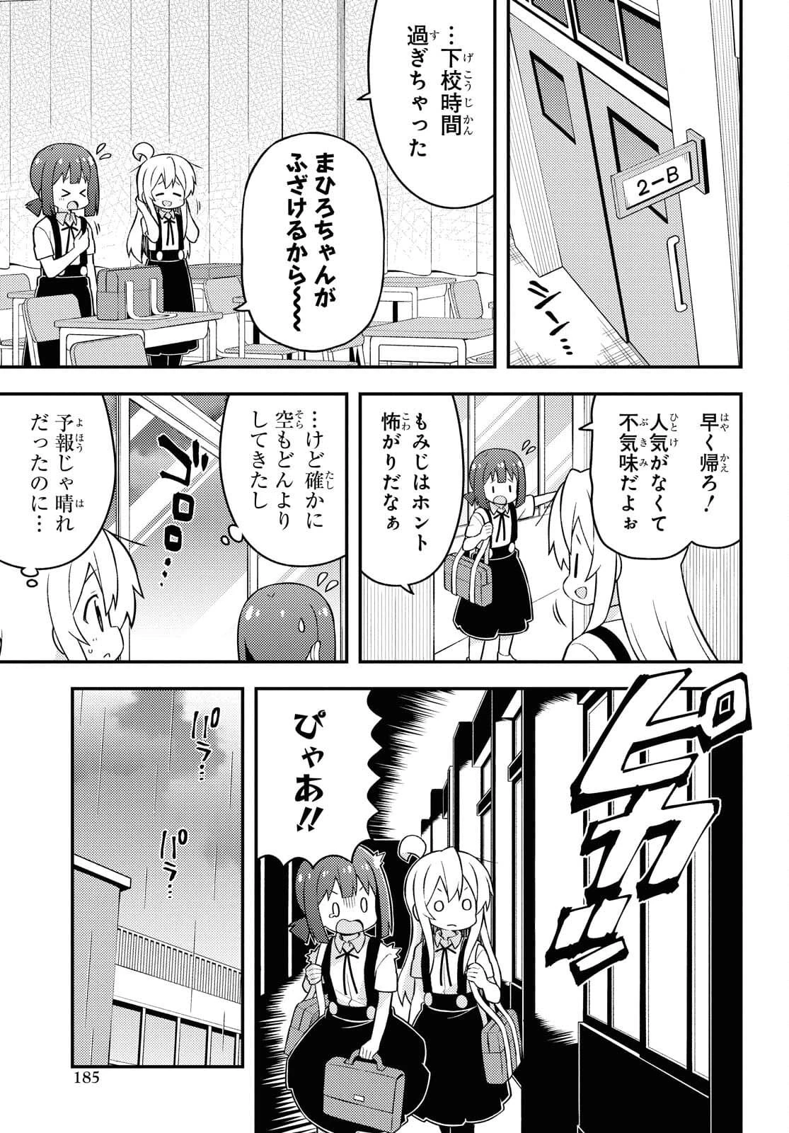 お兄ちゃんはおしまい！ 第54話 - 3