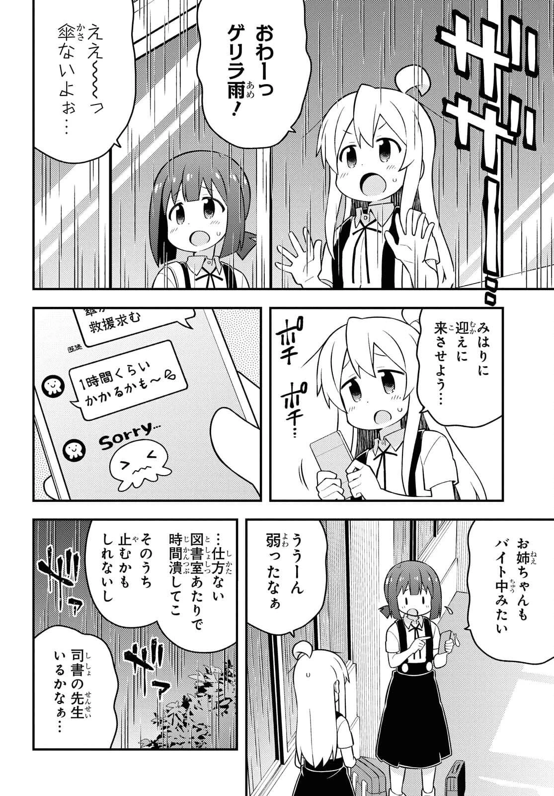 お兄ちゃんはおしまい！ 第54話 - 4