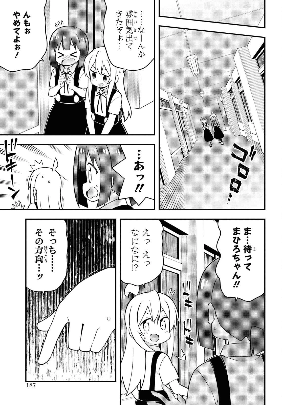 お兄ちゃんはおしまい！ 第54話 - 5