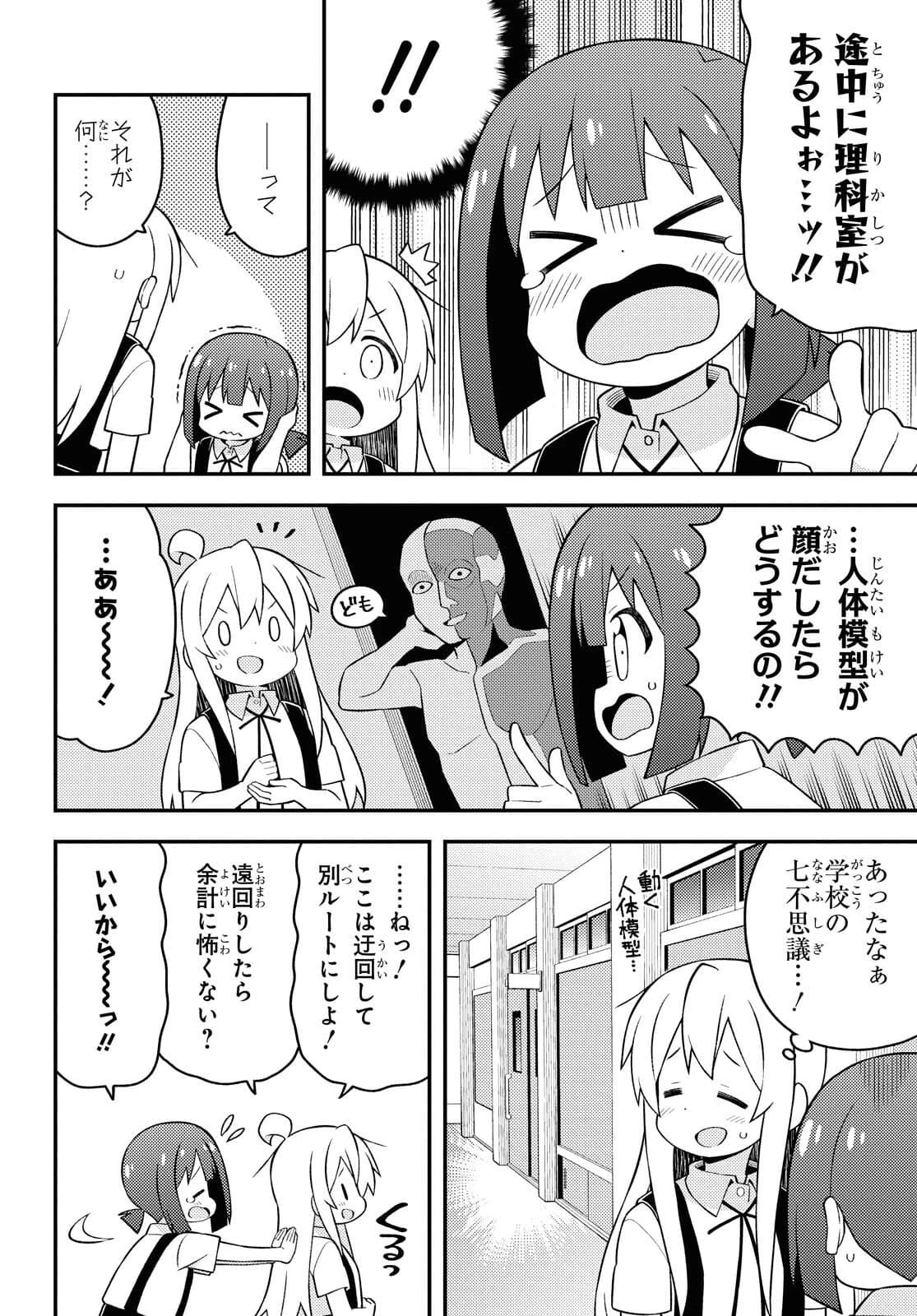 お兄ちゃんはおしまい！ 第54話 - 6