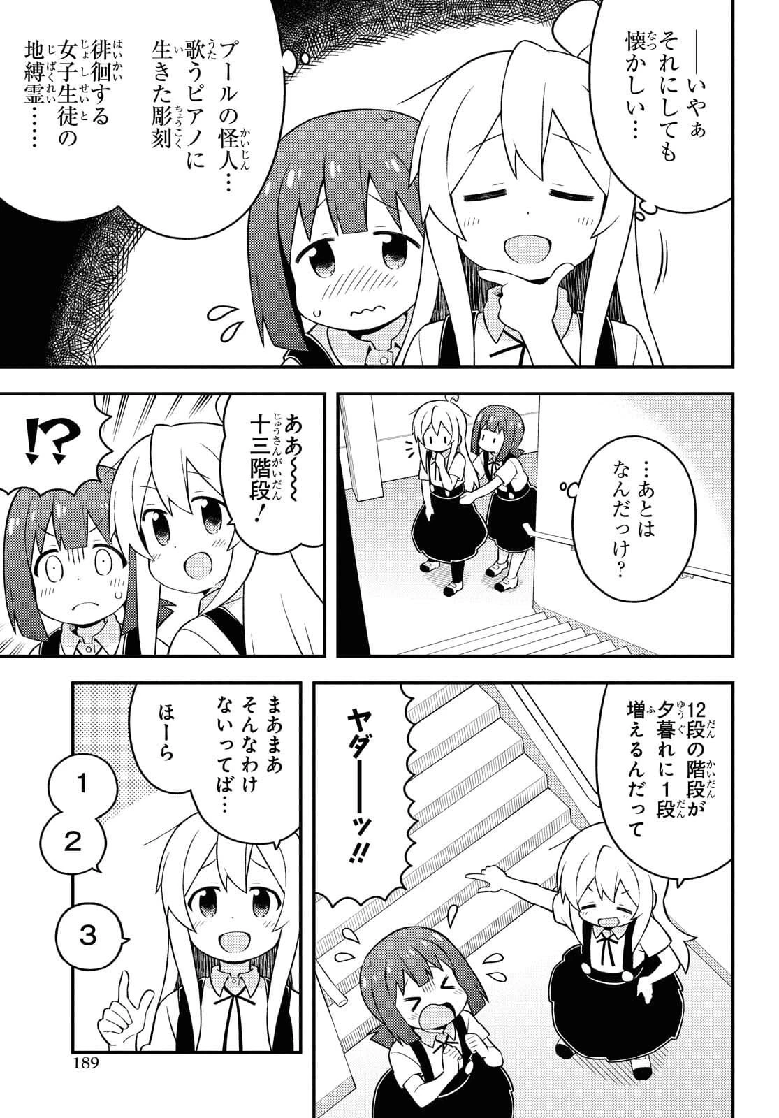 お兄ちゃんはおしまい！ 第54話 - 7