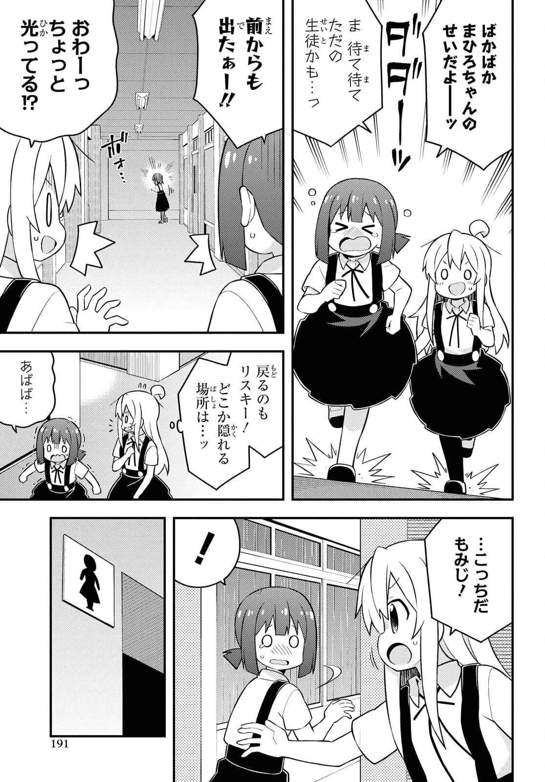 お兄ちゃんはおしまい！ 第54話 - 9