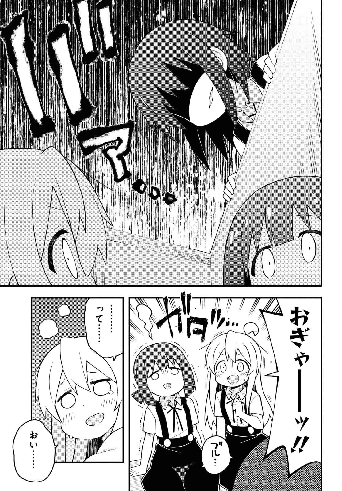 お兄ちゃんはおしまい！ 第54話 - 11