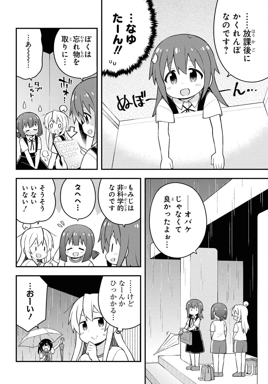 お兄ちゃんはおしまい！ 第54話 - 12