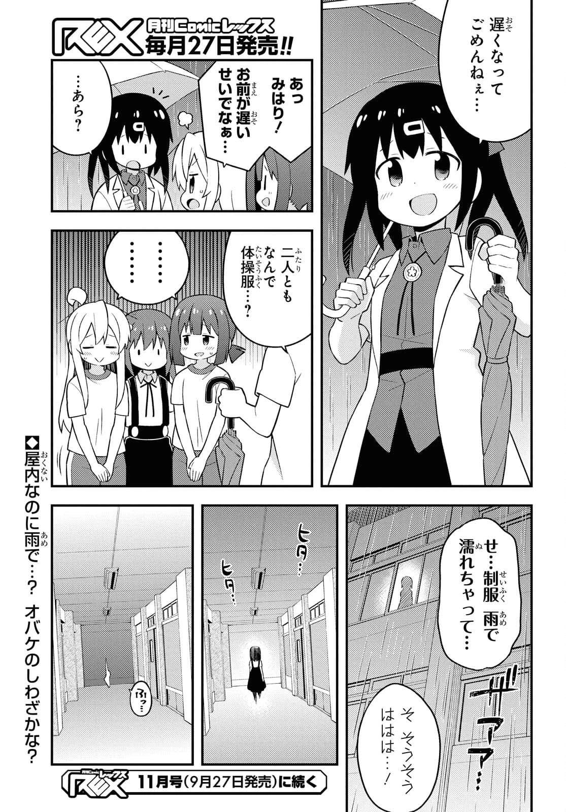 お兄ちゃんはおしまい！ 第54話 - 13