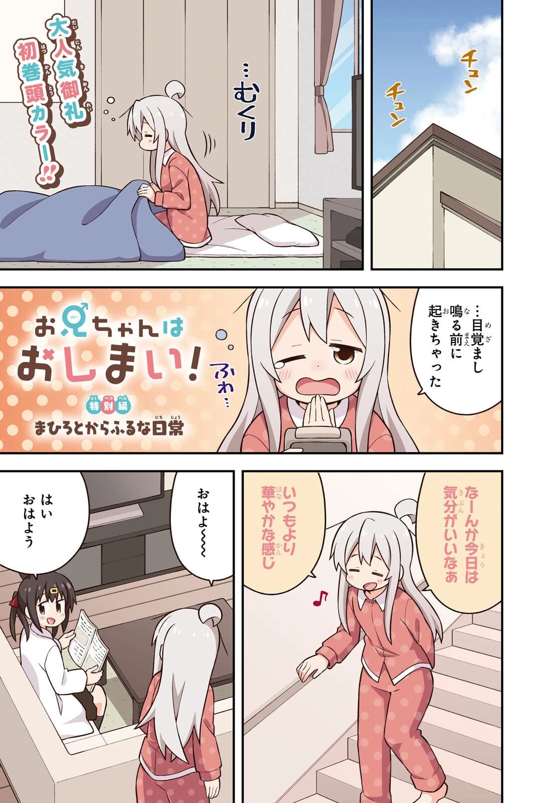 お兄ちゃんはおしまい！ 第55話 - 1