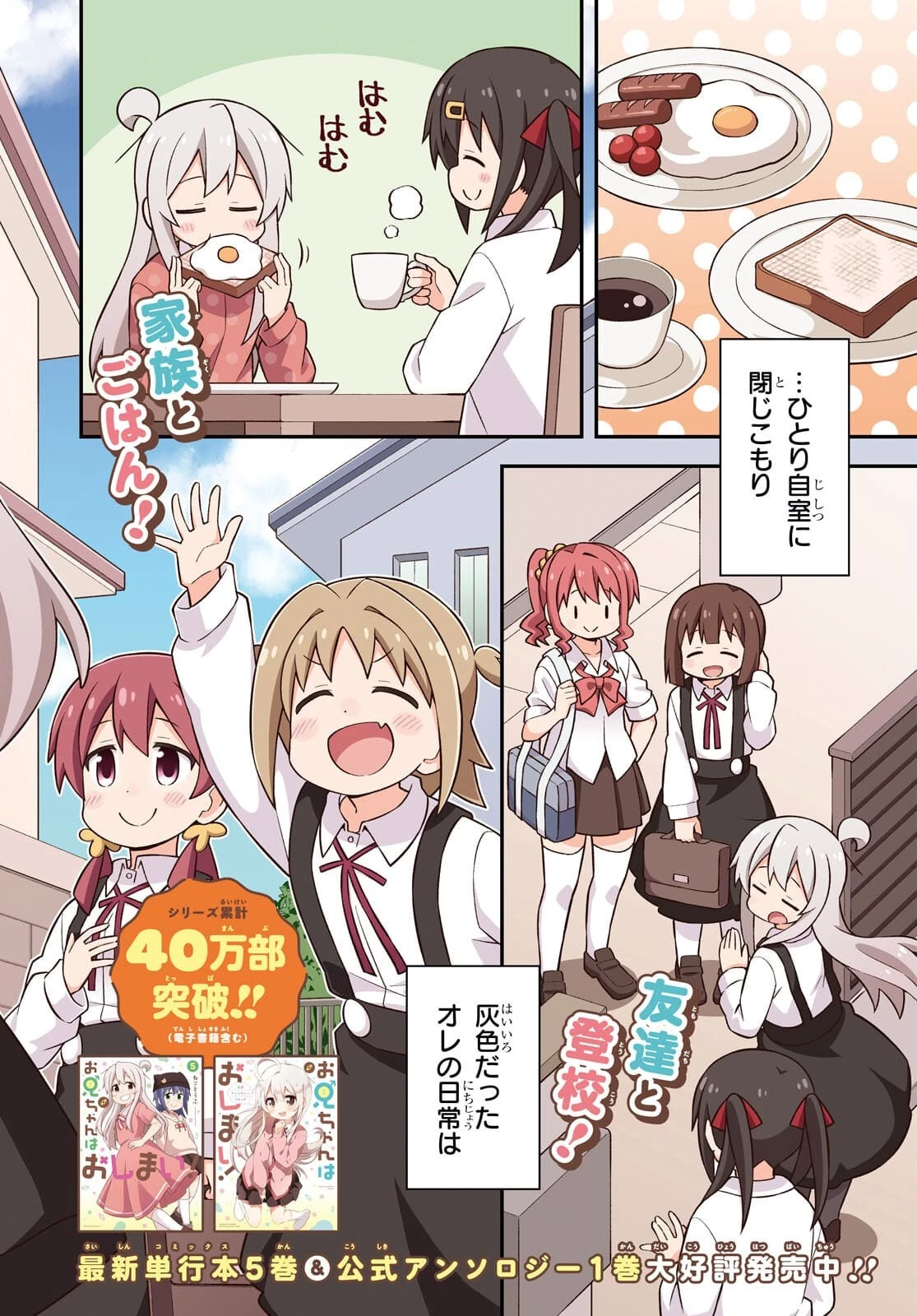 お兄ちゃんはおしまい！ 第55話 - 2