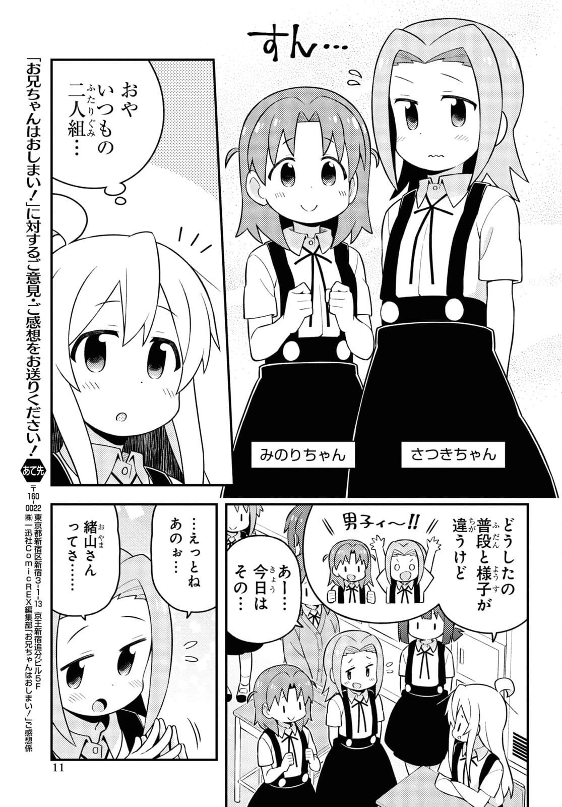お兄ちゃんはおしまい！ 第55話 - 6