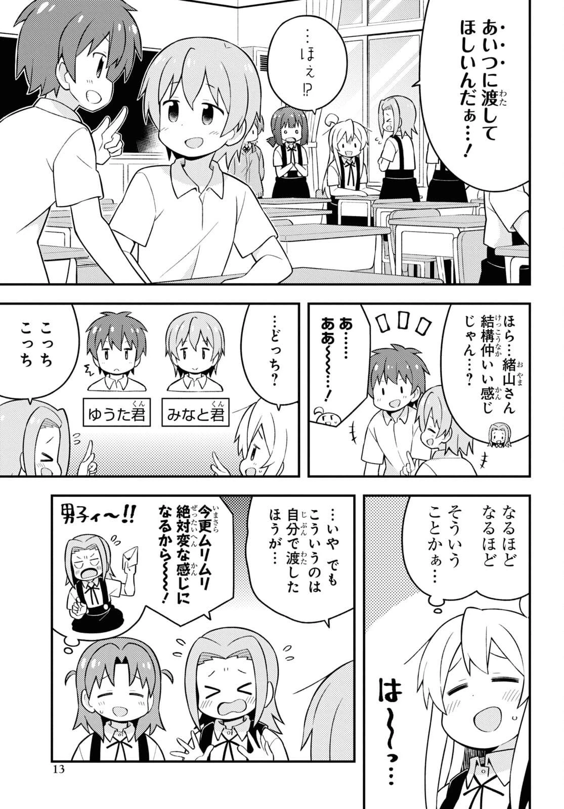 お兄ちゃんはおしまい！ 第55話 - 8