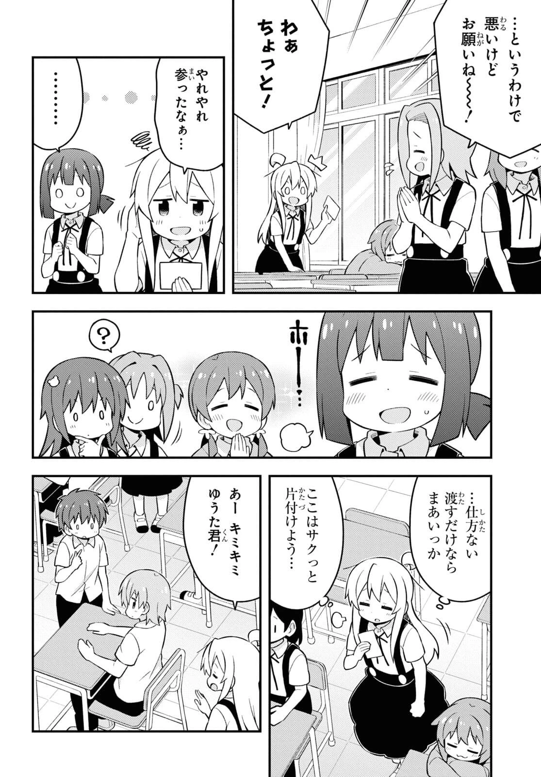お兄ちゃんはおしまい！ 第55話 - 9