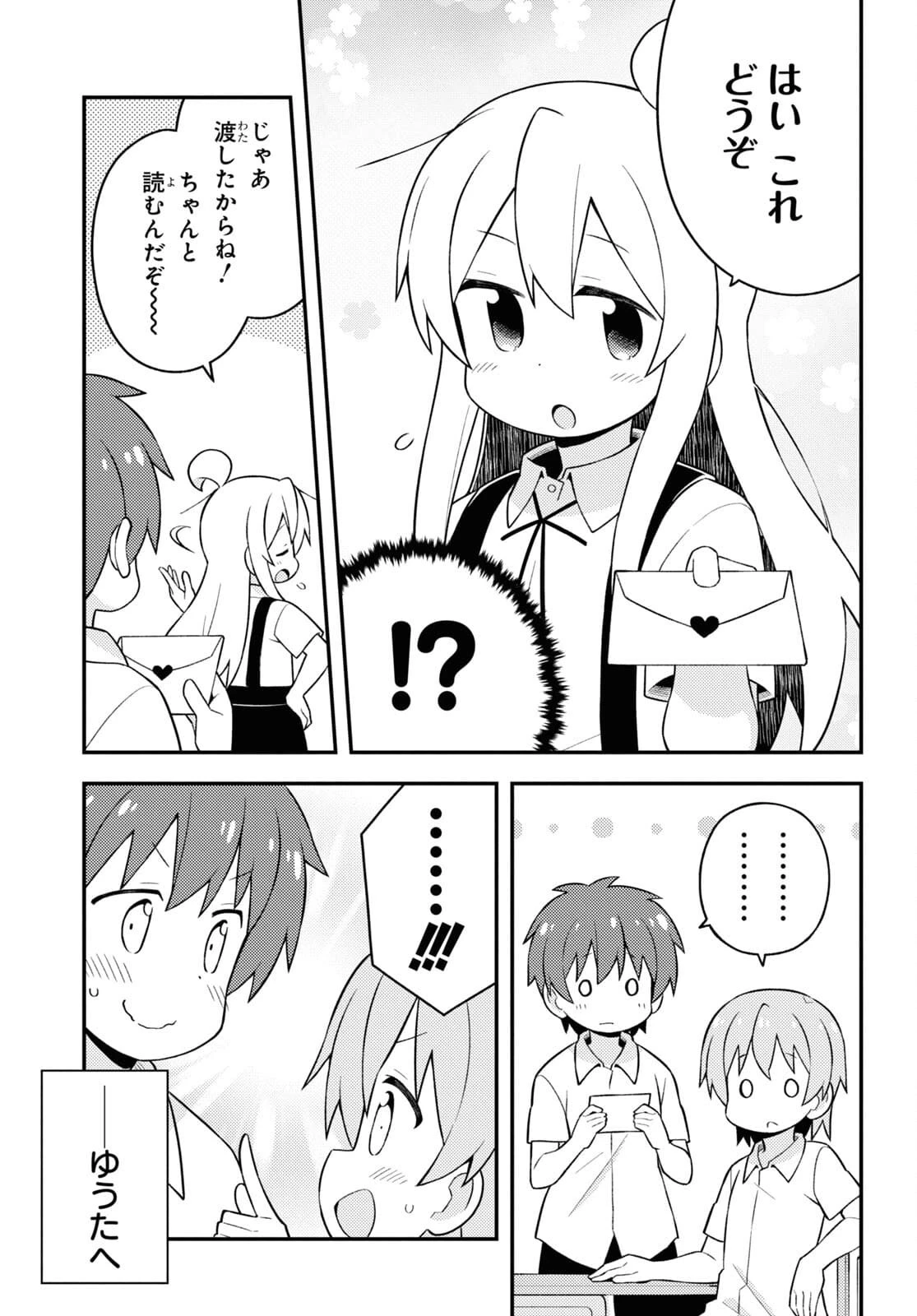 お兄ちゃんはおしまい！ 第55話 - 10